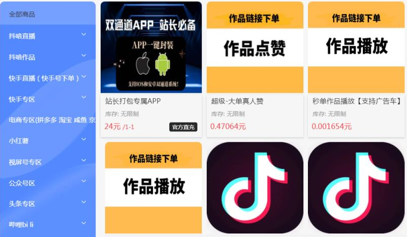 全网业务自助下单商城,24小时抖涨客软件,dy业务自助下单软件,飞机号24h自助下单商城,