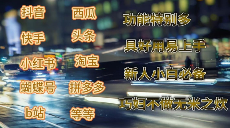 抖音粉丝如何增加,发布助力任务的平台,抖音黑科技引流软件免费版,全自动引流推广软件下载,
