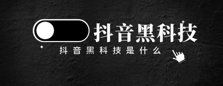 抖音黑科技技术兵马俑大揭秘：短视频和直播从业者的起号法宝！